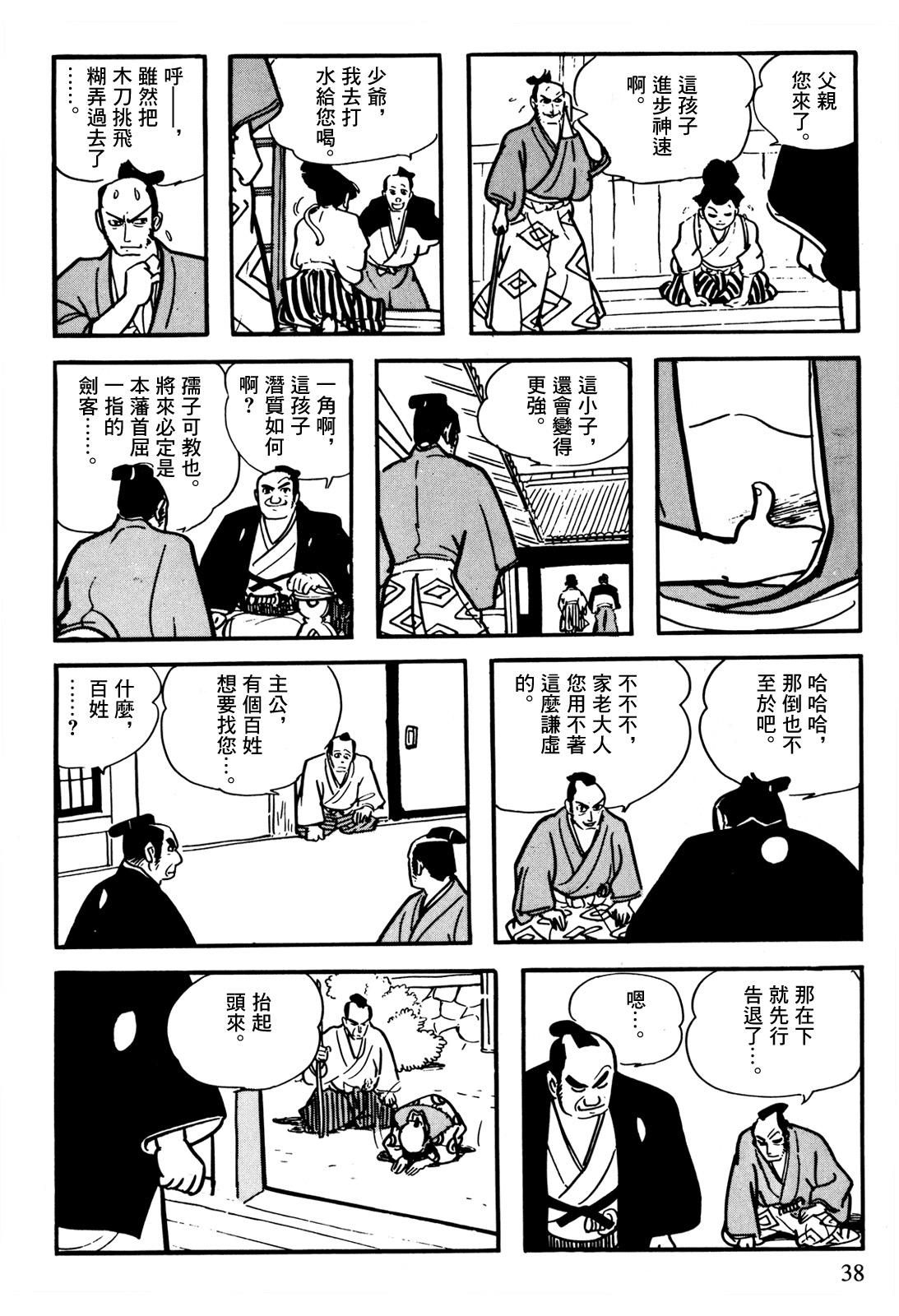 The Legend of Kamui 誕生 第35页