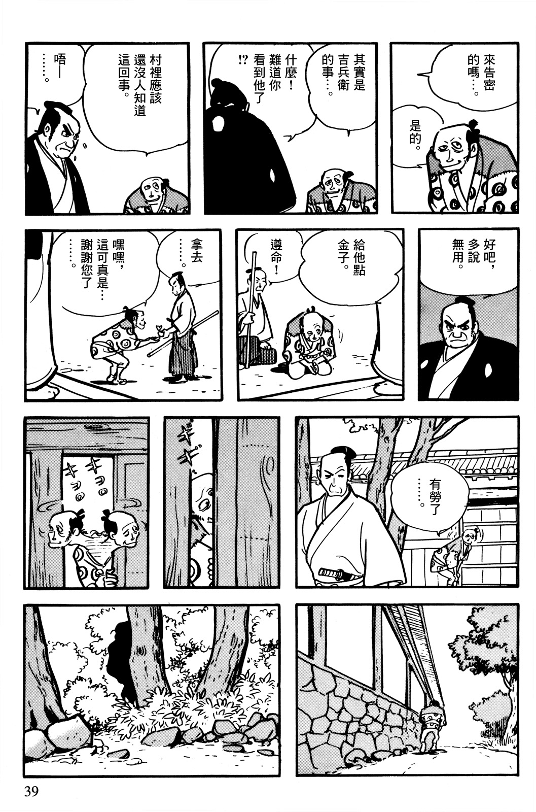 The Legend of Kamui 誕生 第36页