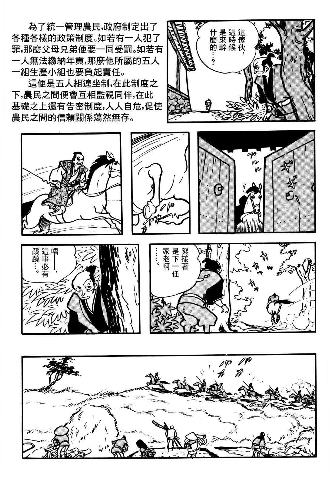 The Legend of Kamui 誕生 第37页