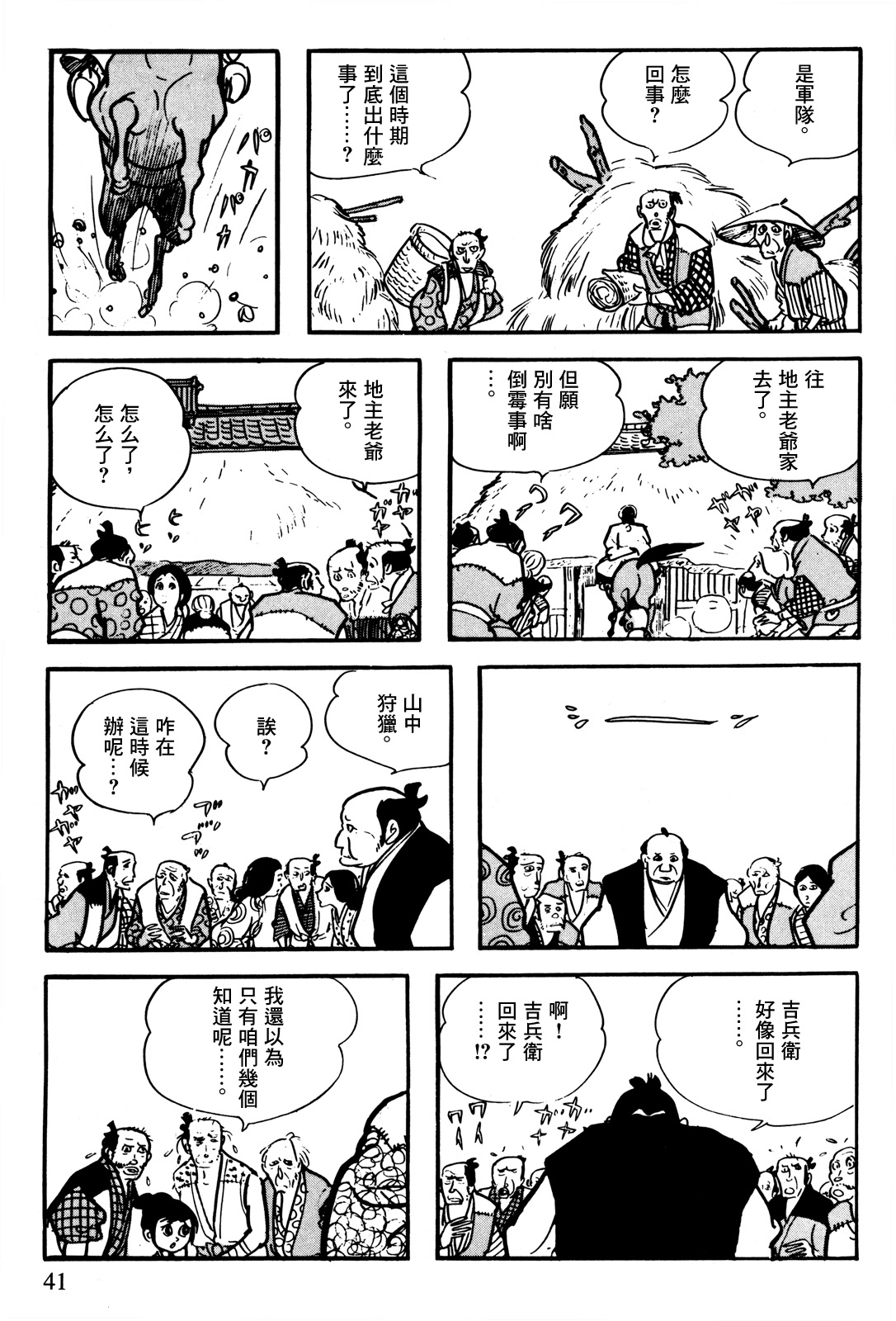 The Legend of Kamui 誕生 第38页