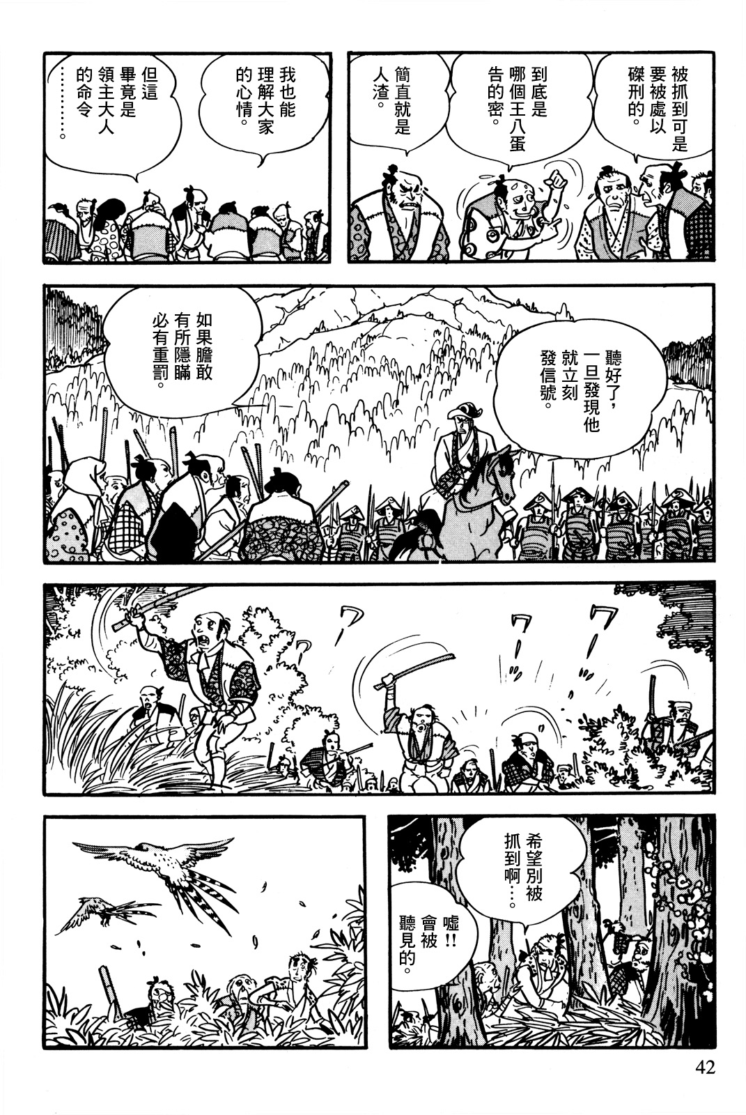 The Legend of Kamui 誕生 第39页