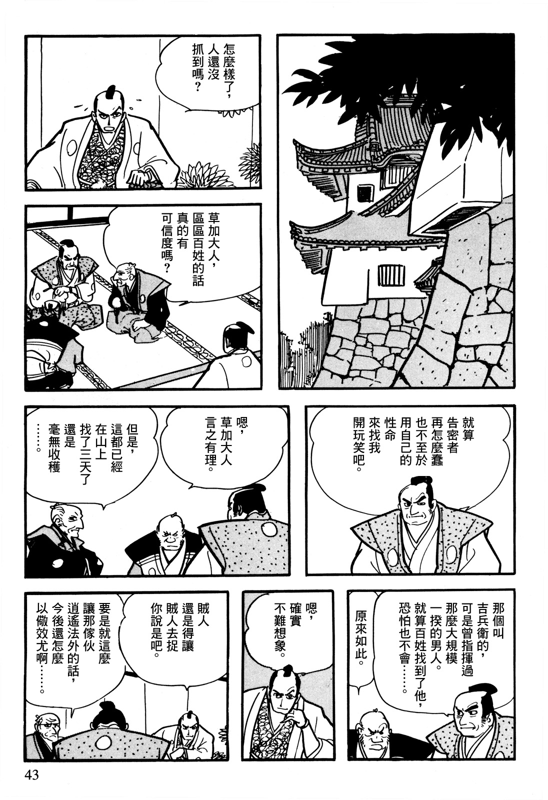 The Legend of Kamui 誕生 第40页