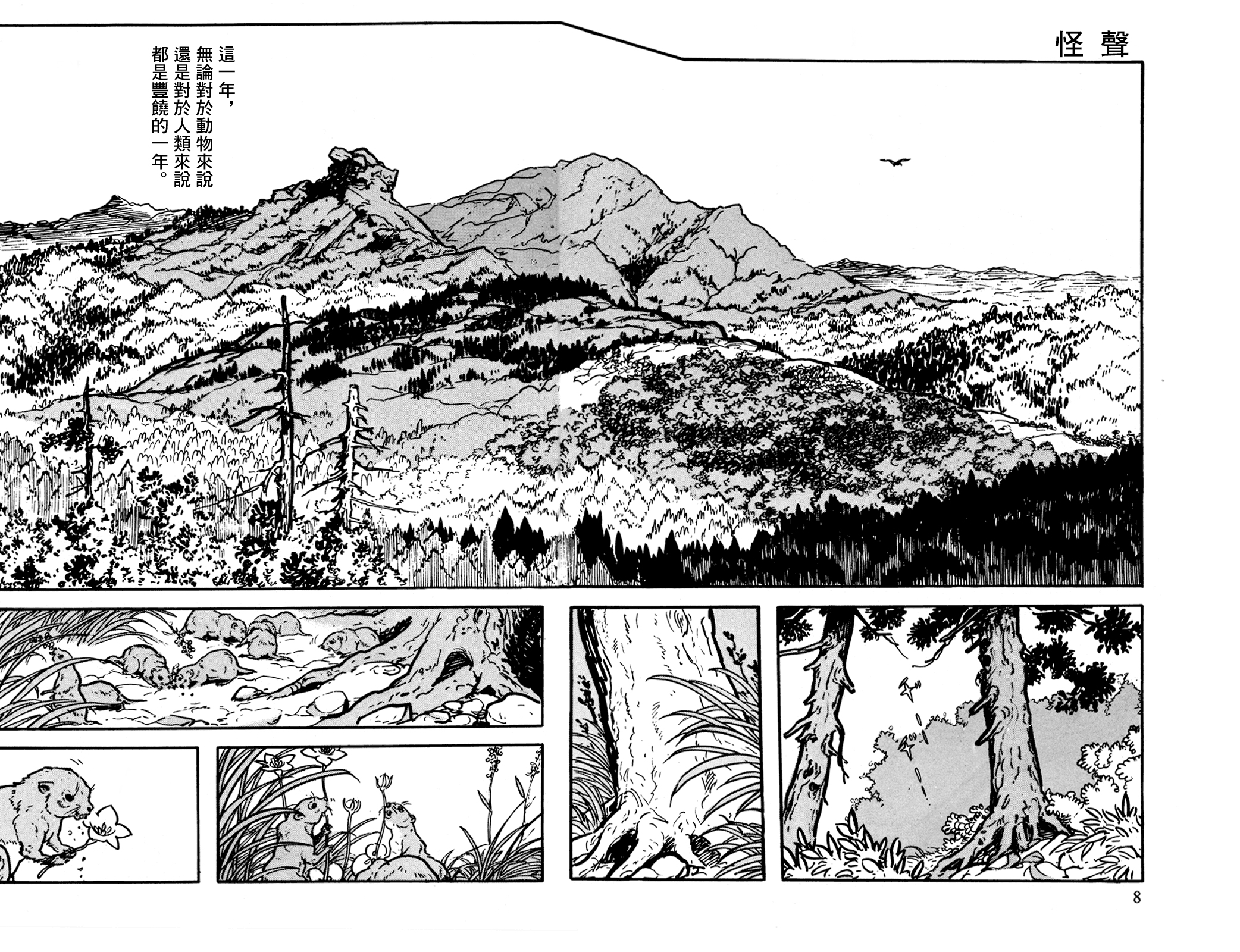 The Legend of Kamui 誕生 第5页