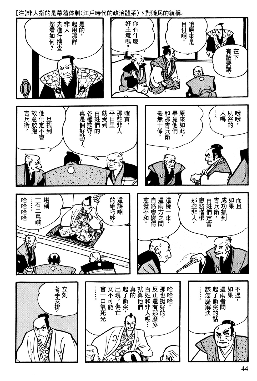 The Legend of Kamui 誕生 第41页