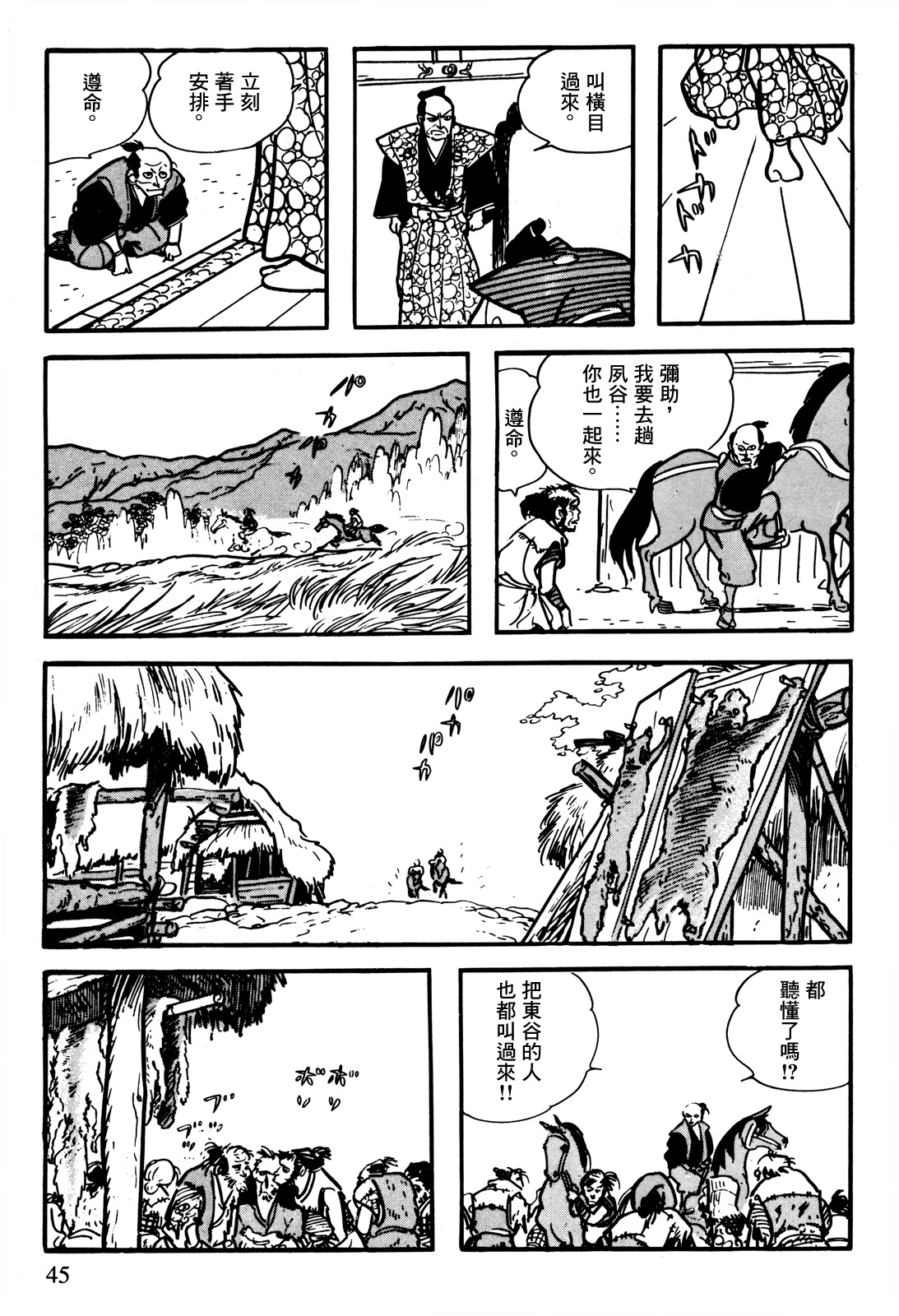 The Legend of Kamui 誕生 第42页
