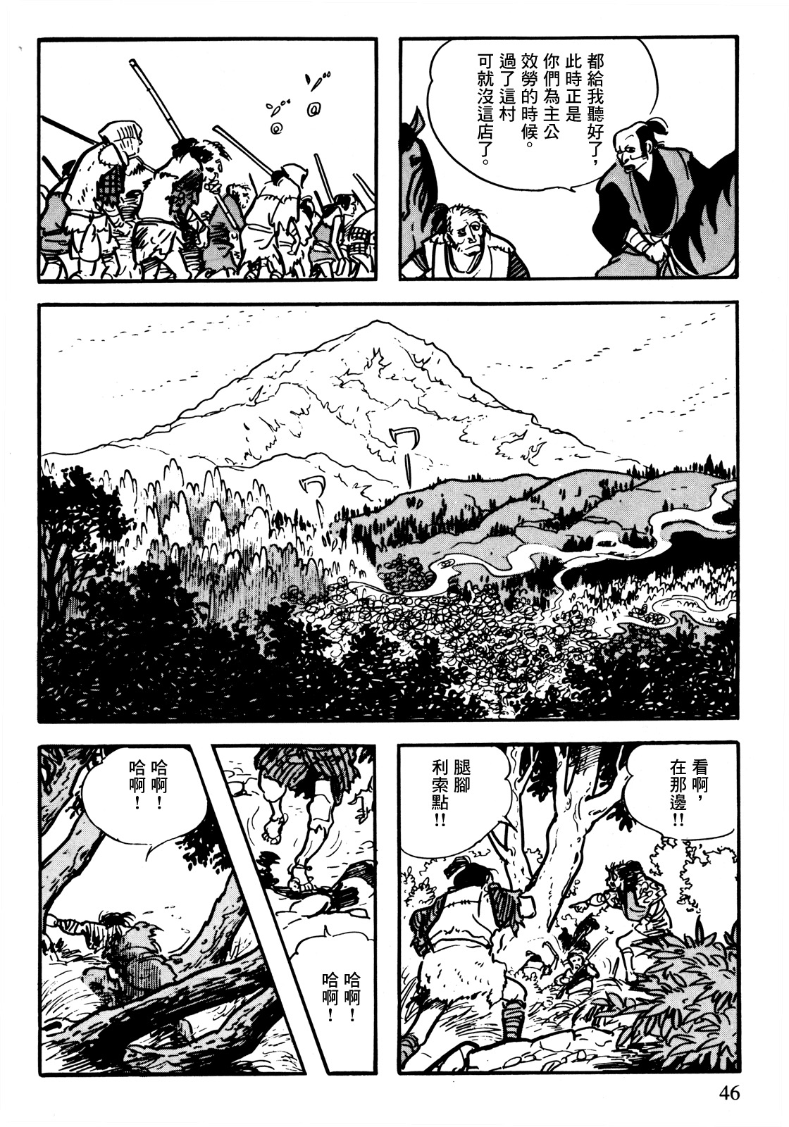 The Legend of Kamui 誕生 第43页