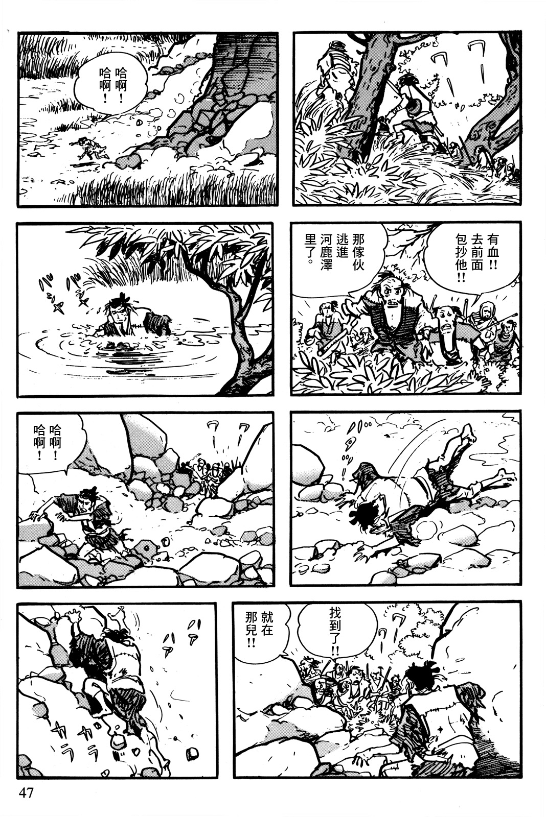 The Legend of Kamui 誕生 第44页