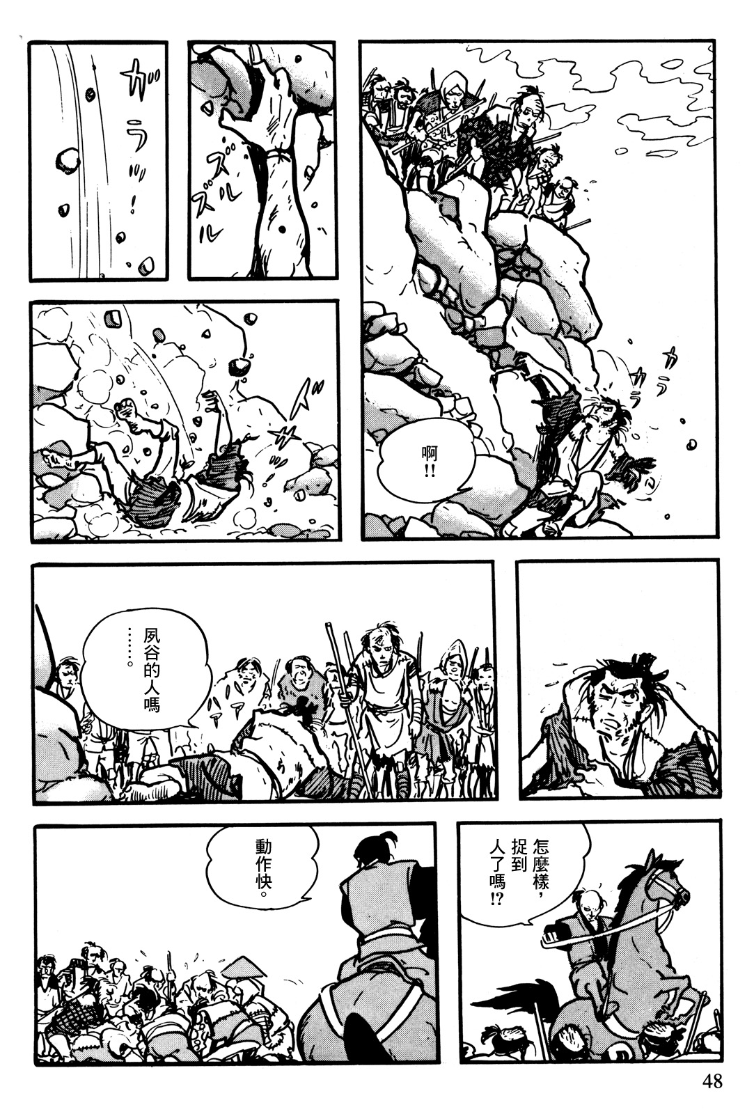 The Legend of Kamui 誕生 第45页
