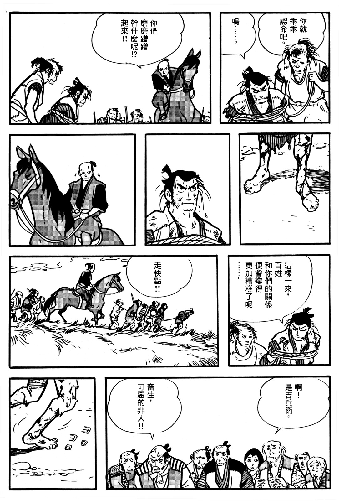 The Legend of Kamui 誕生 第46页