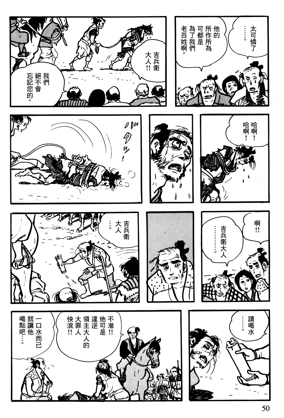 The Legend of Kamui 誕生 第47页