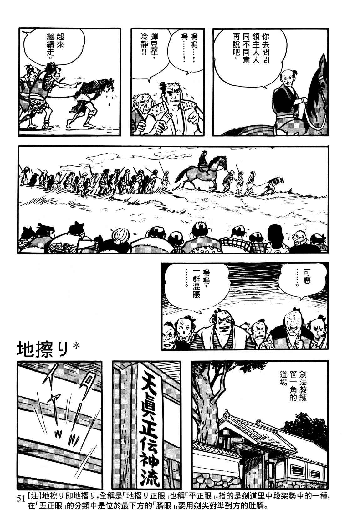 The Legend of Kamui 誕生 第48页