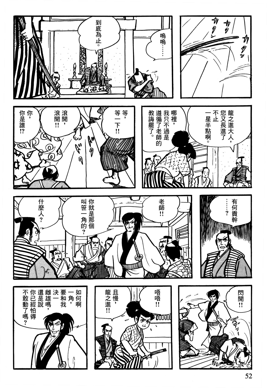 The Legend of Kamui 誕生 第49页