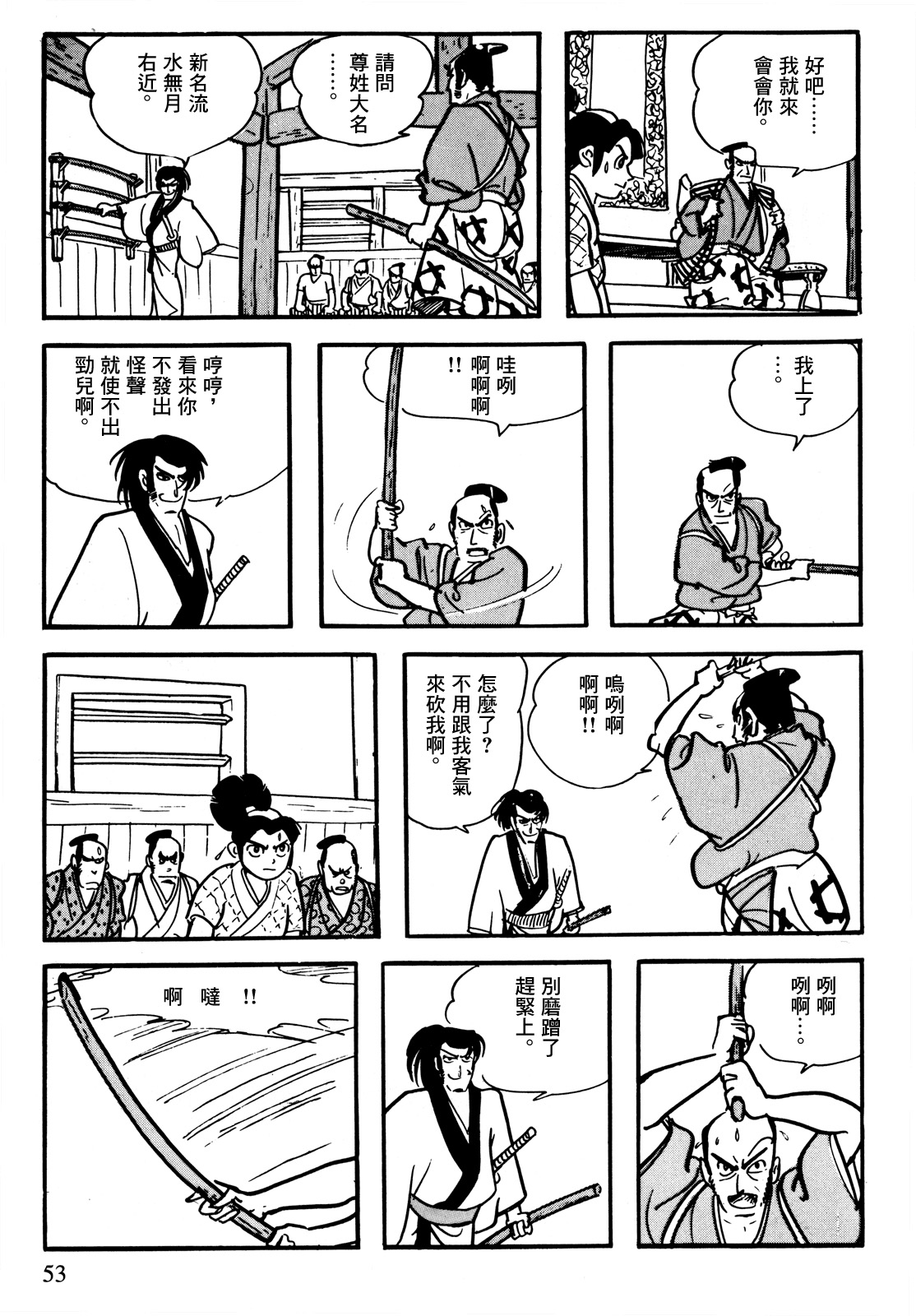 The Legend of Kamui 誕生 第50页