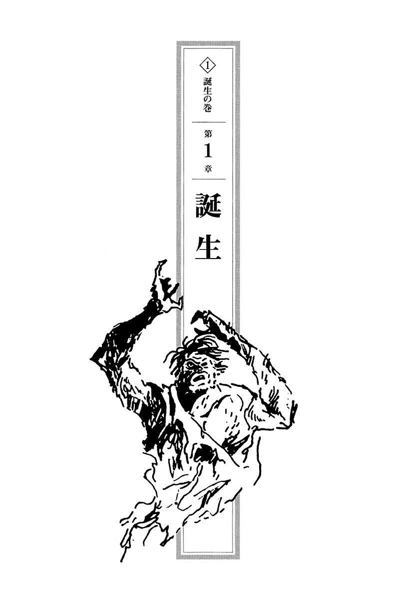 The Legend of Kamui 誕生 第6页