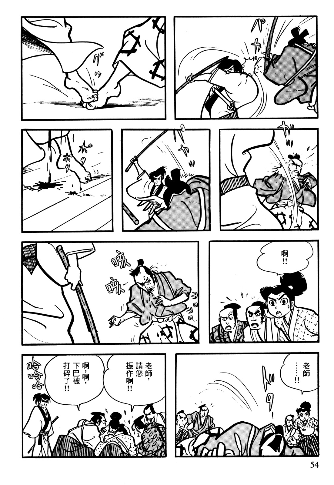 The Legend of Kamui 誕生 第51页