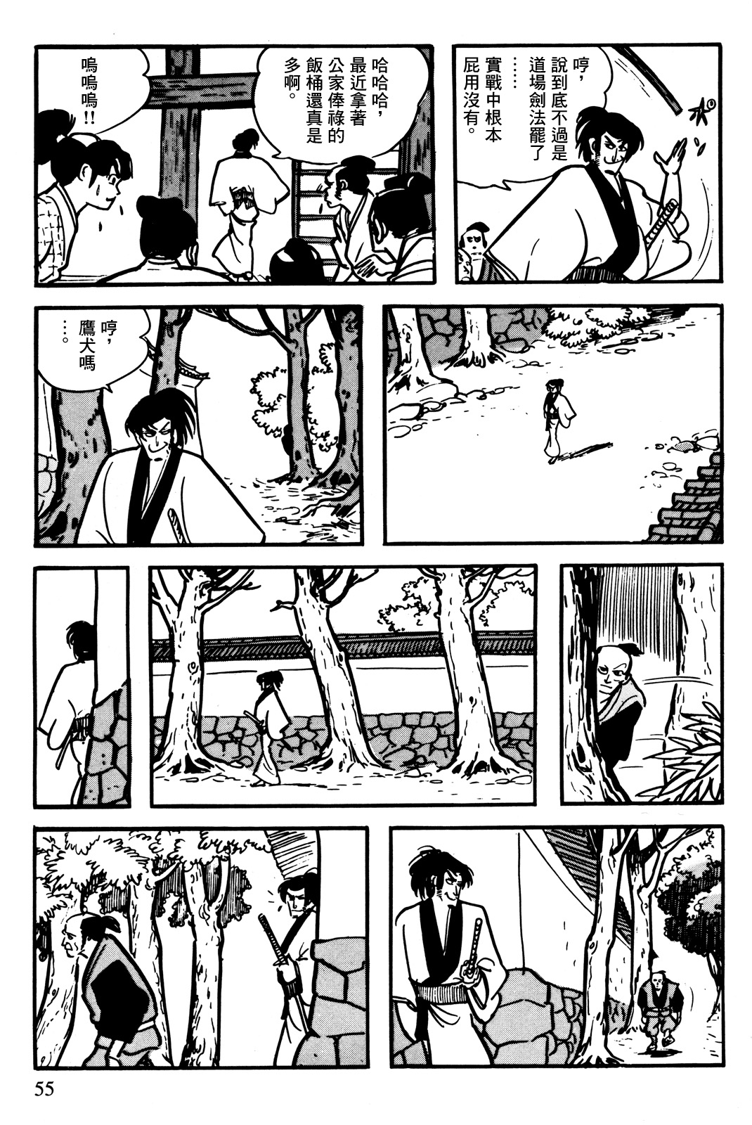 The Legend of Kamui 誕生 第52页