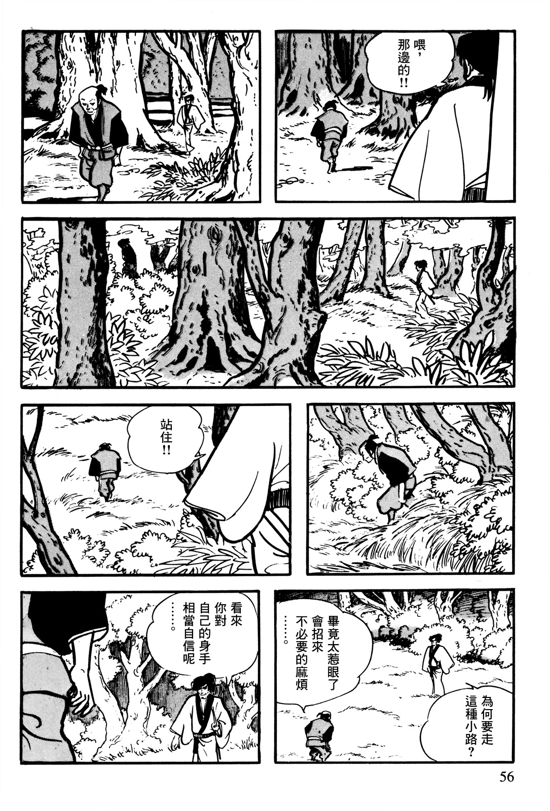 The Legend of Kamui 誕生 第53页