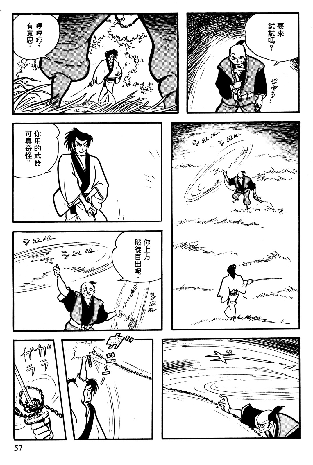 The Legend of Kamui 誕生 第54页
