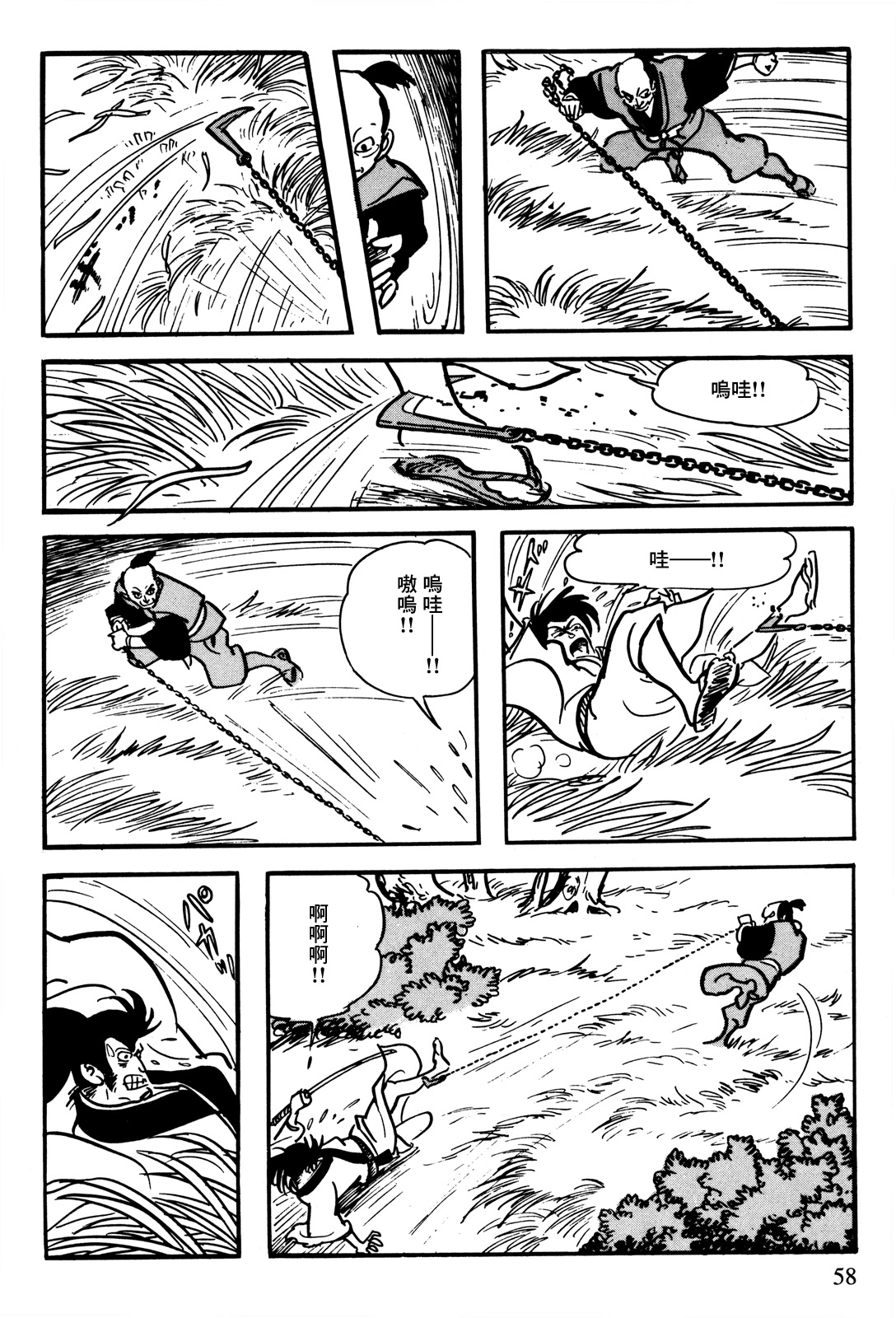 The Legend of Kamui 誕生 第55页