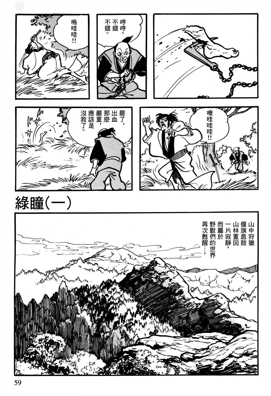 The Legend of Kamui 誕生 第56页