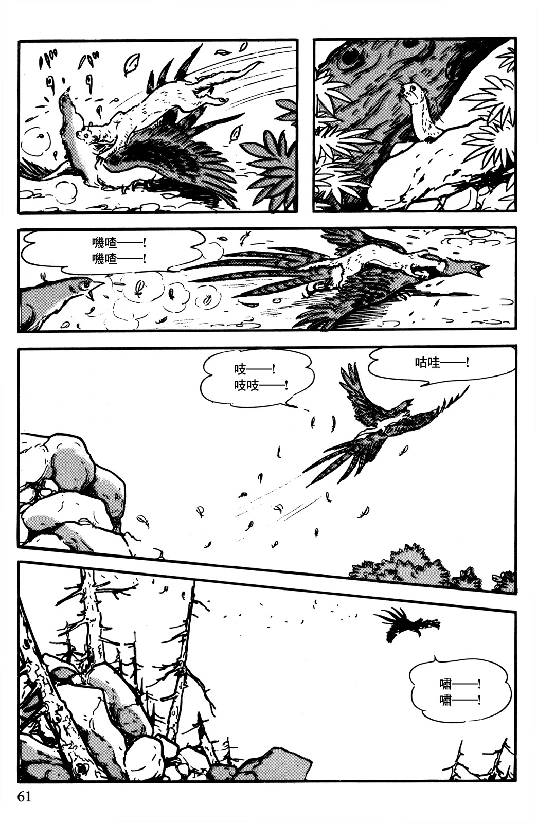 The Legend of Kamui 誕生 第58页
