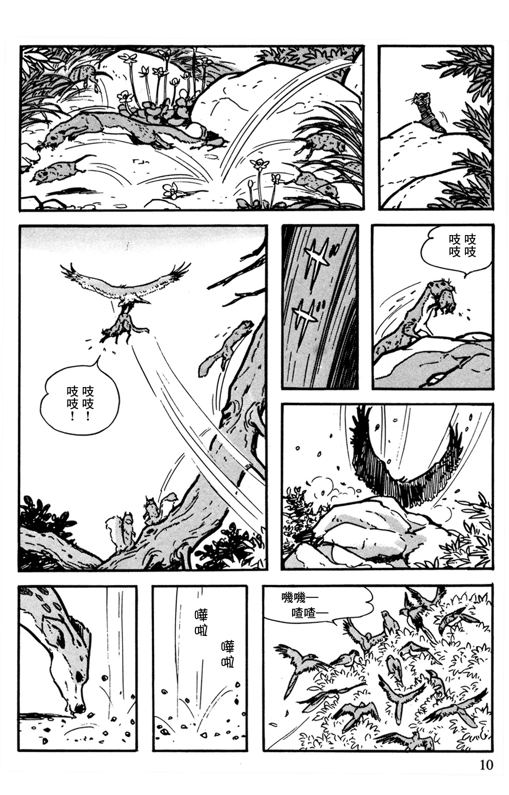 The Legend of Kamui 誕生 第7页