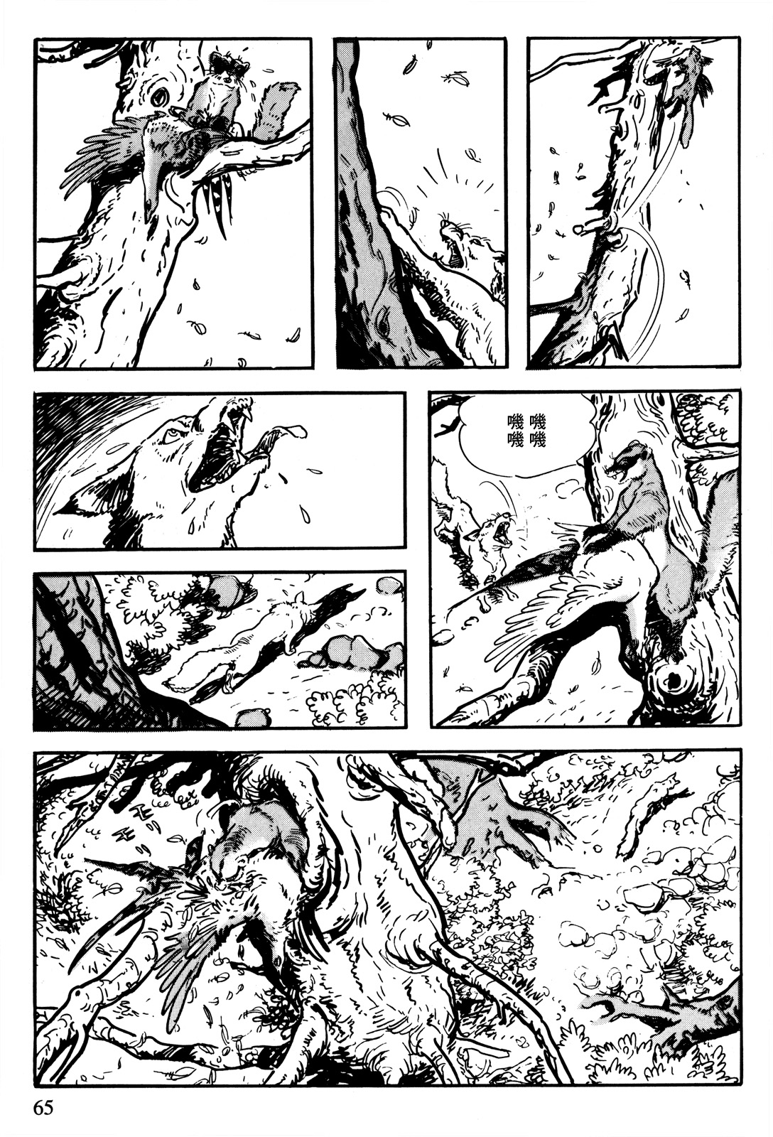 The Legend of Kamui 誕生 第62页