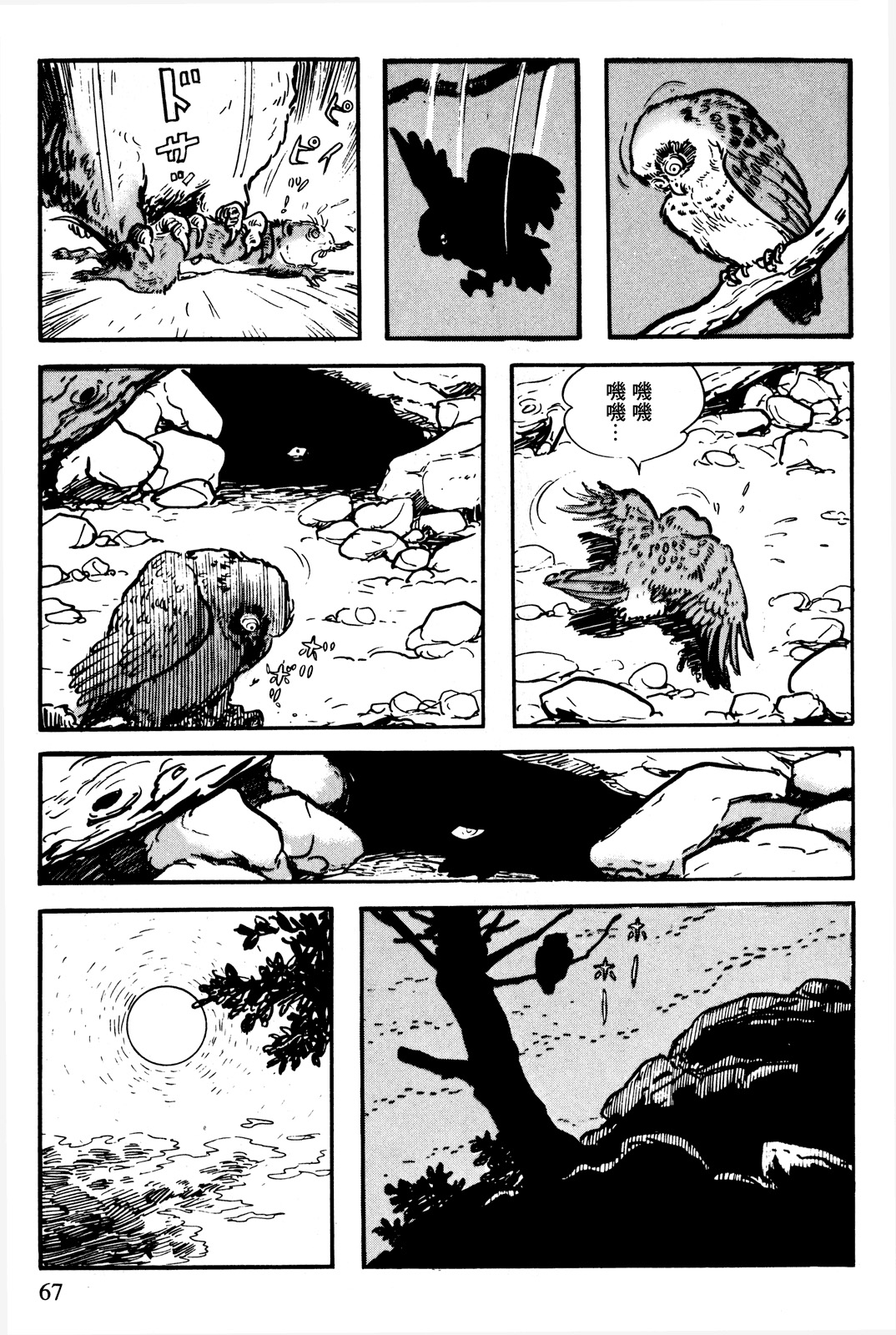 The Legend of Kamui 誕生 第64页