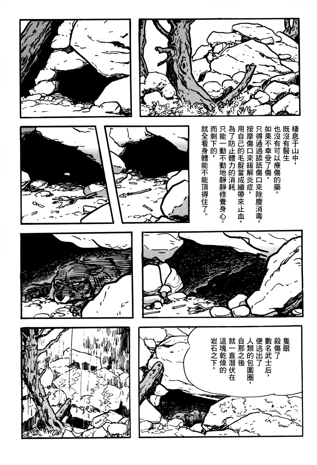 The Legend of Kamui 誕生 第65页