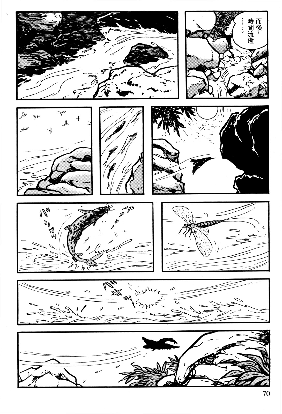 The Legend of Kamui 誕生 第67页