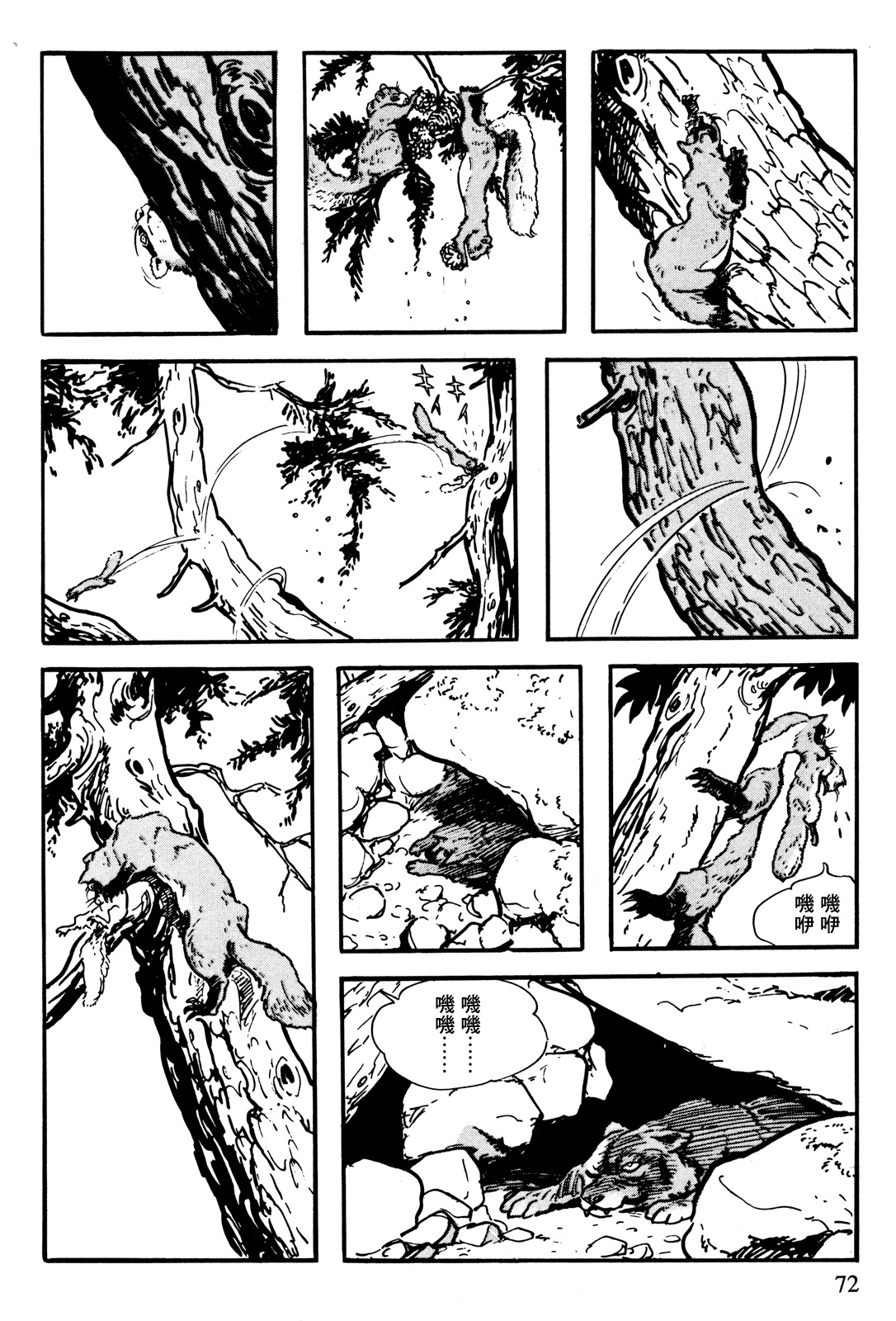 The Legend of Kamui 誕生 第69页