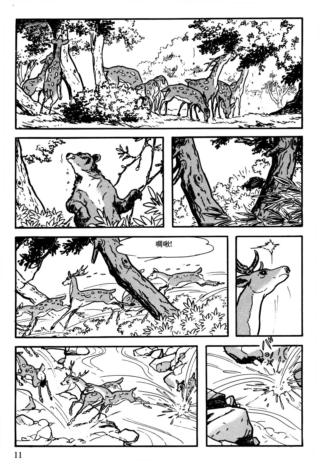 The Legend of Kamui 誕生 第8页