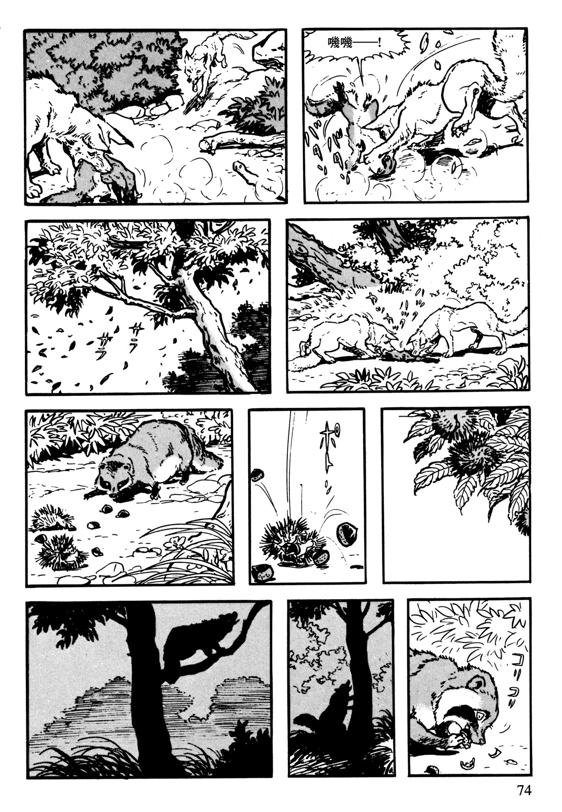 The Legend of Kamui 誕生 第71页