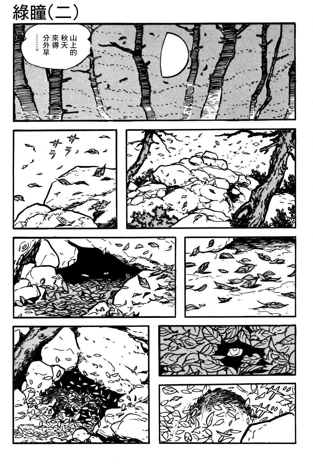 The Legend of Kamui 誕生 第72页
