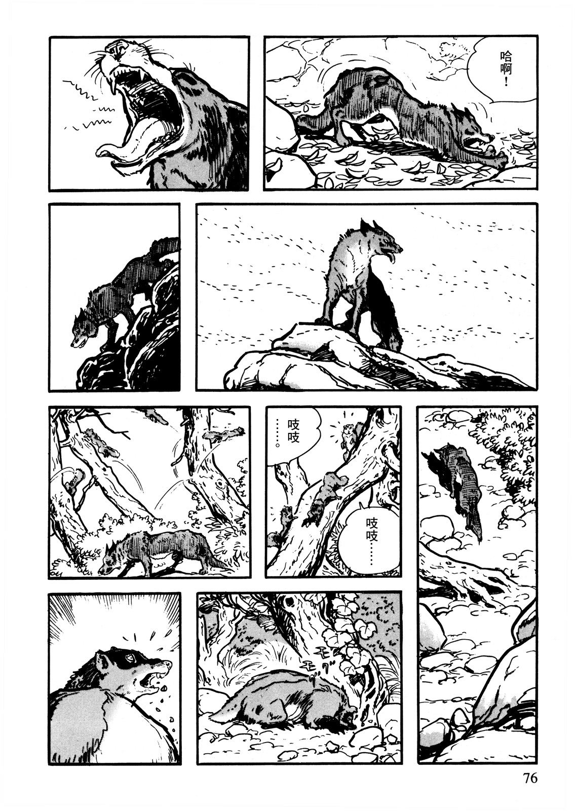 The Legend of Kamui 誕生 第73页