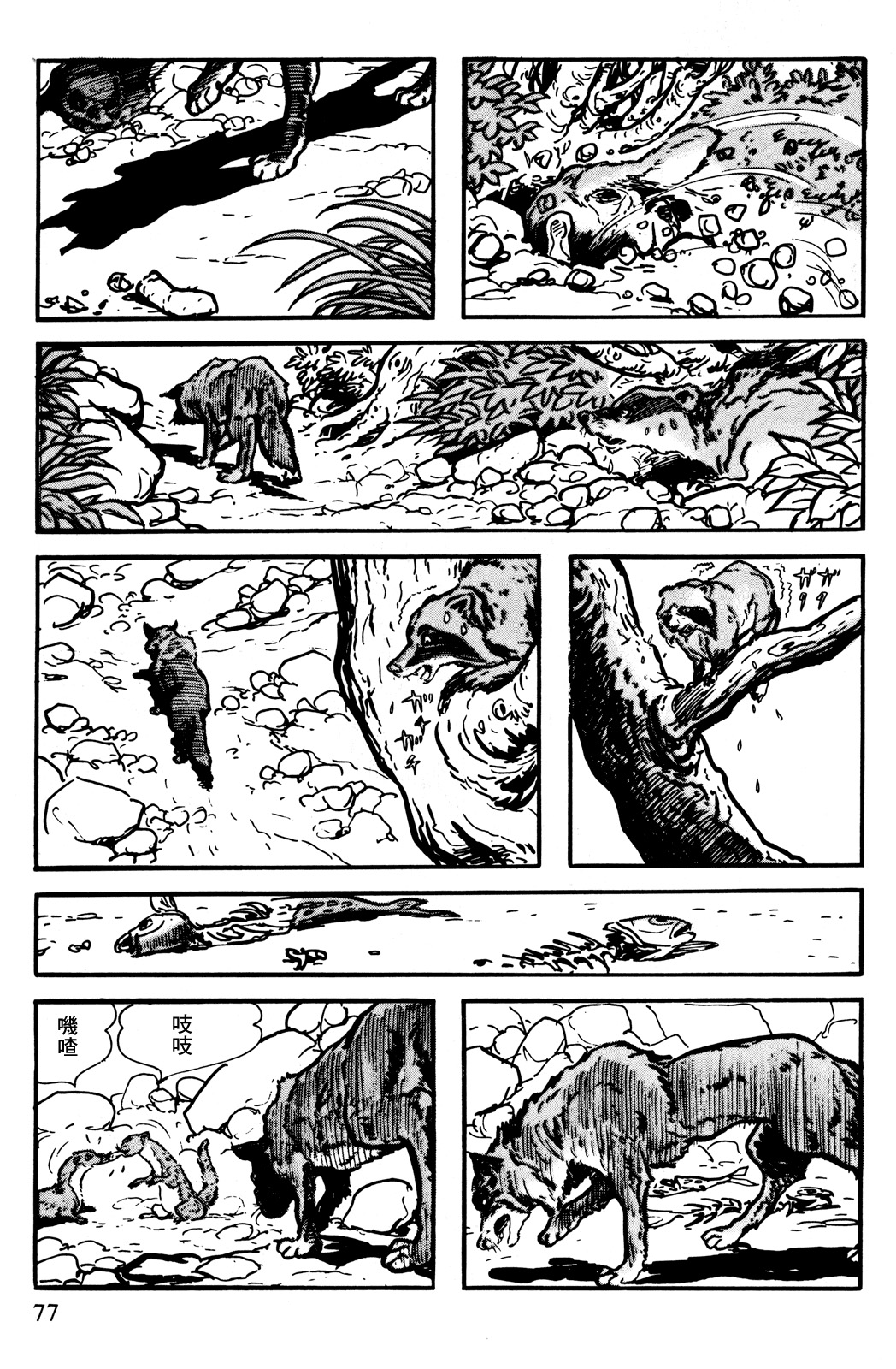 The Legend of Kamui 誕生 第74页