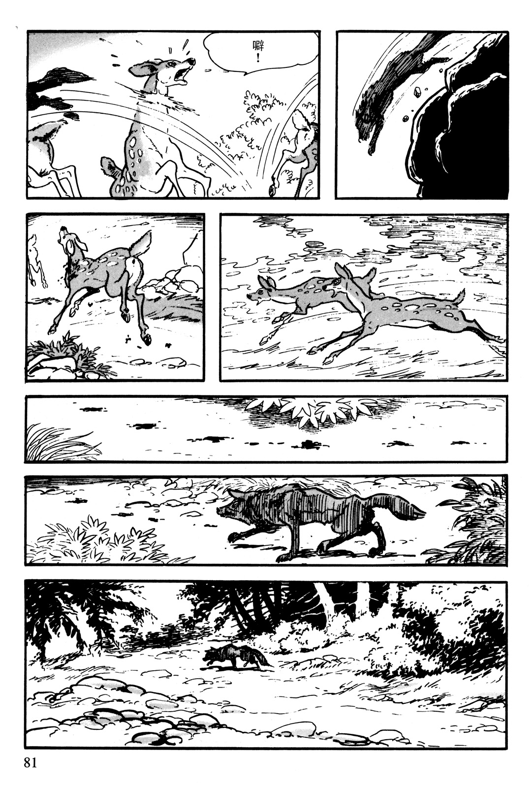 The Legend of Kamui 誕生 第78页