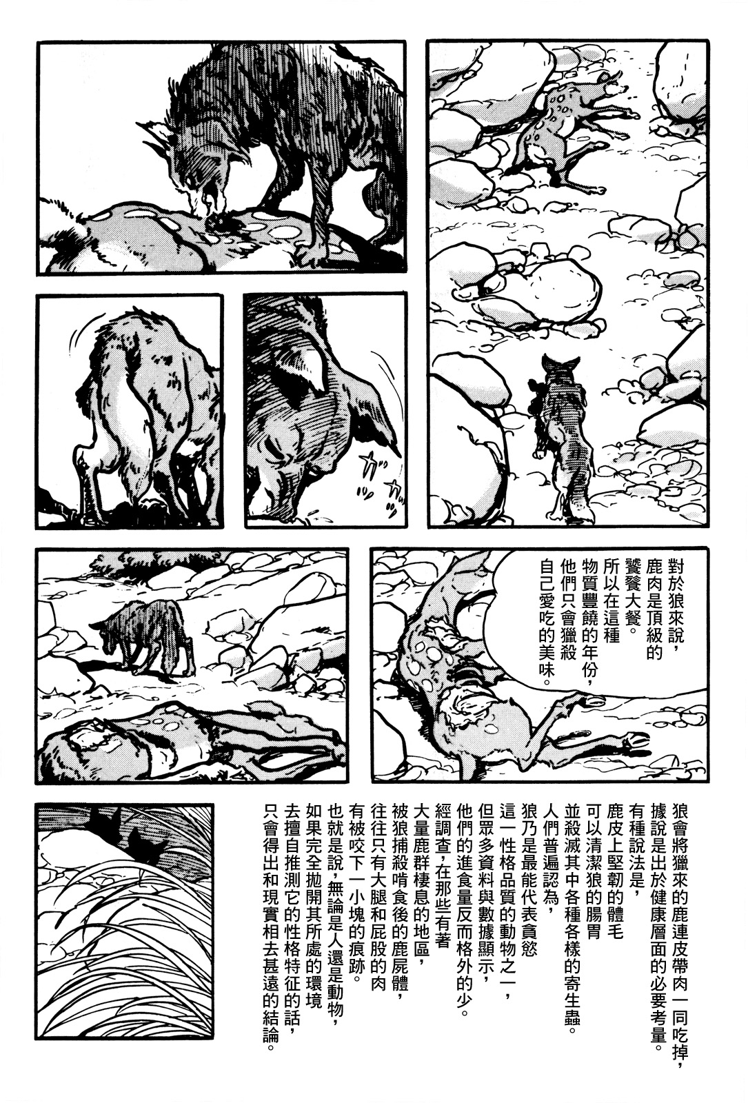 The Legend of Kamui 誕生 第80页