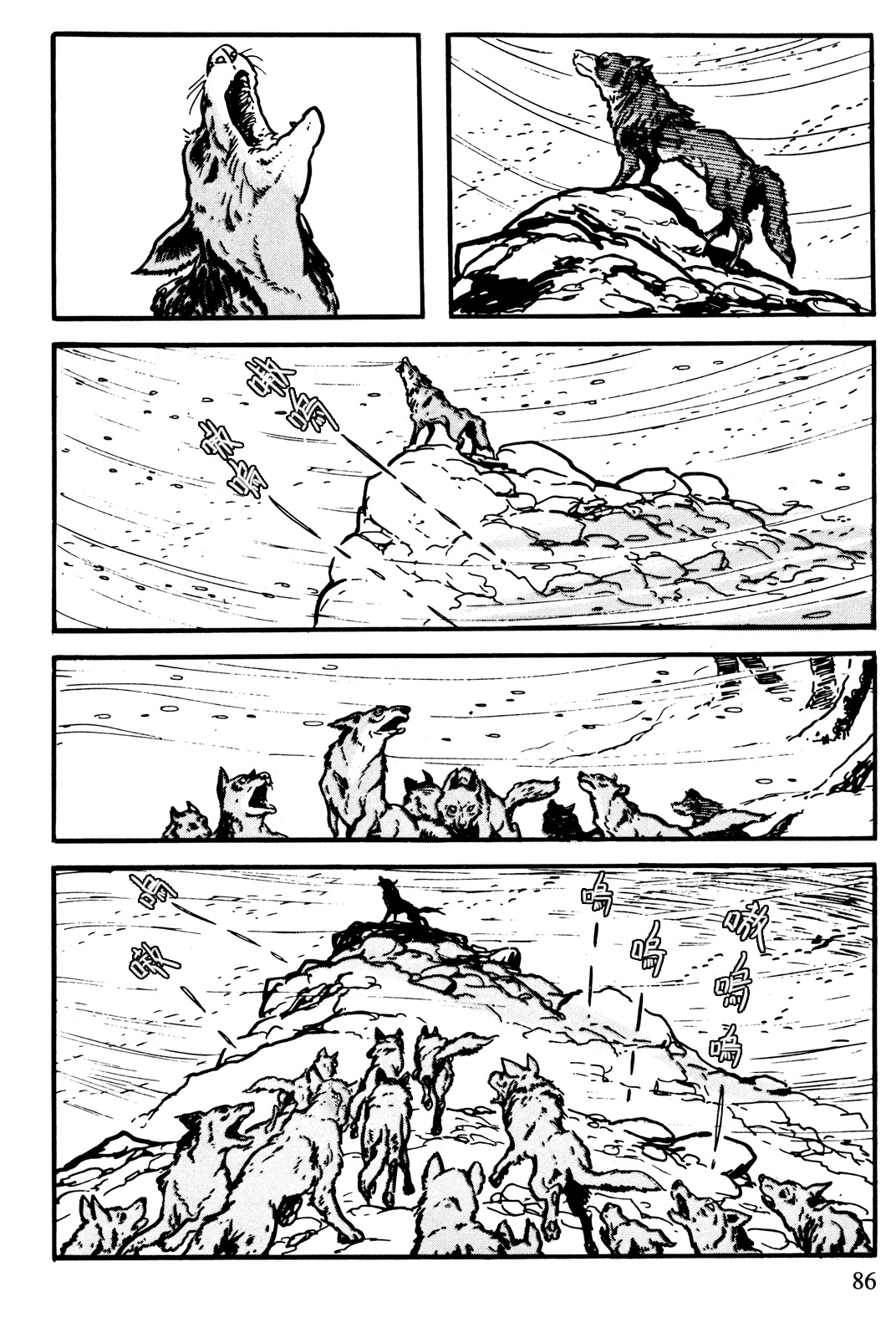 The Legend of Kamui 誕生 第83页