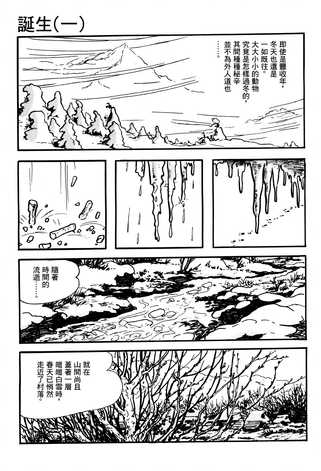 The Legend of Kamui 誕生 第84页