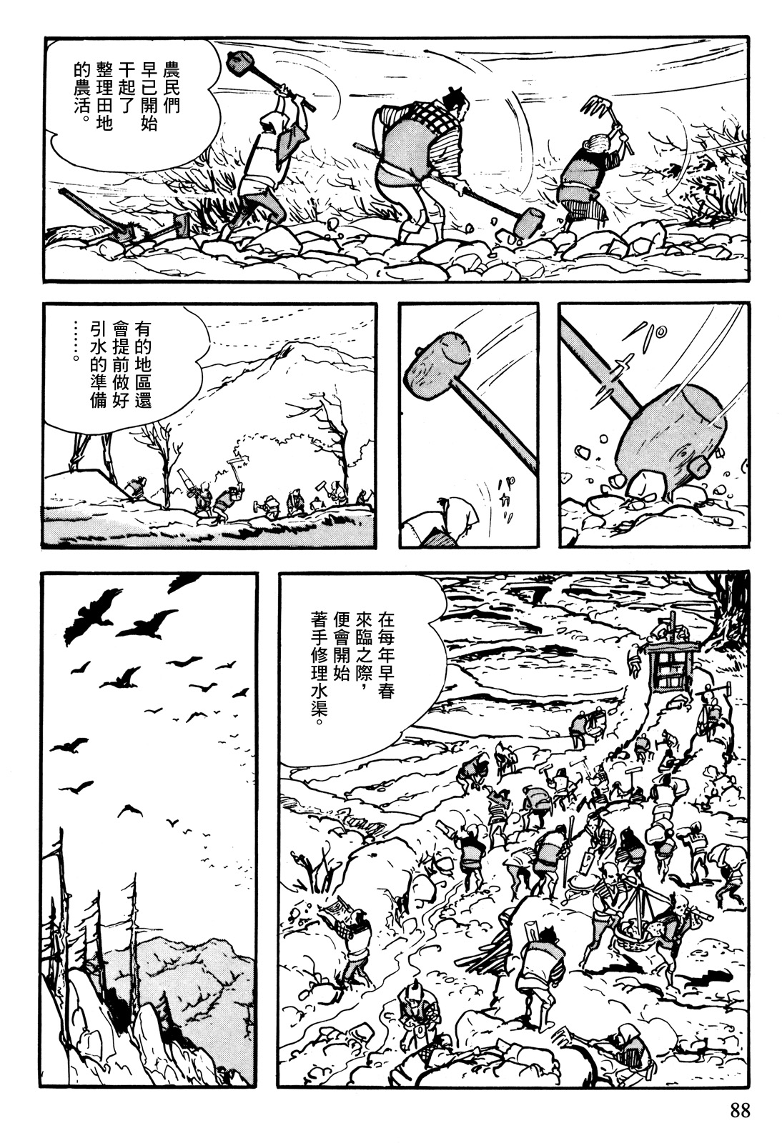 The Legend of Kamui 誕生 第85页