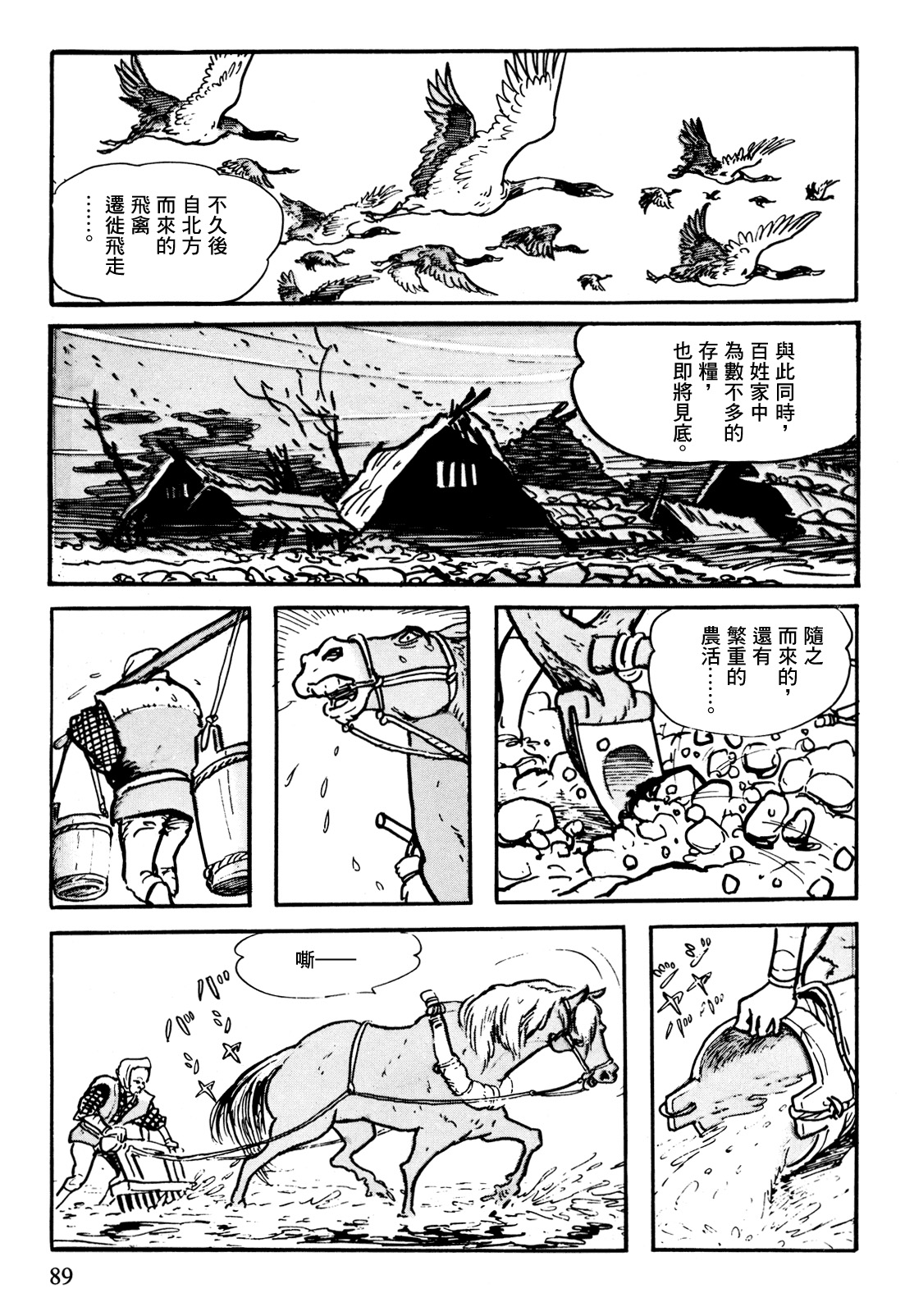 The Legend of Kamui 誕生 第86页