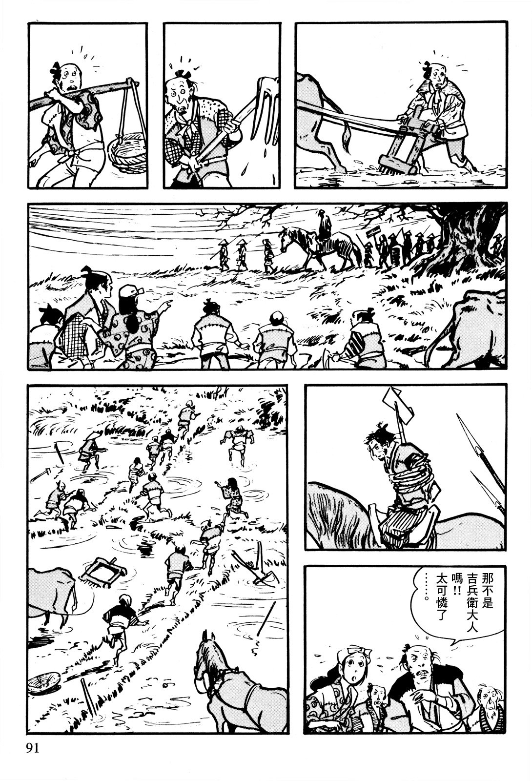 The Legend of Kamui 誕生 第88页