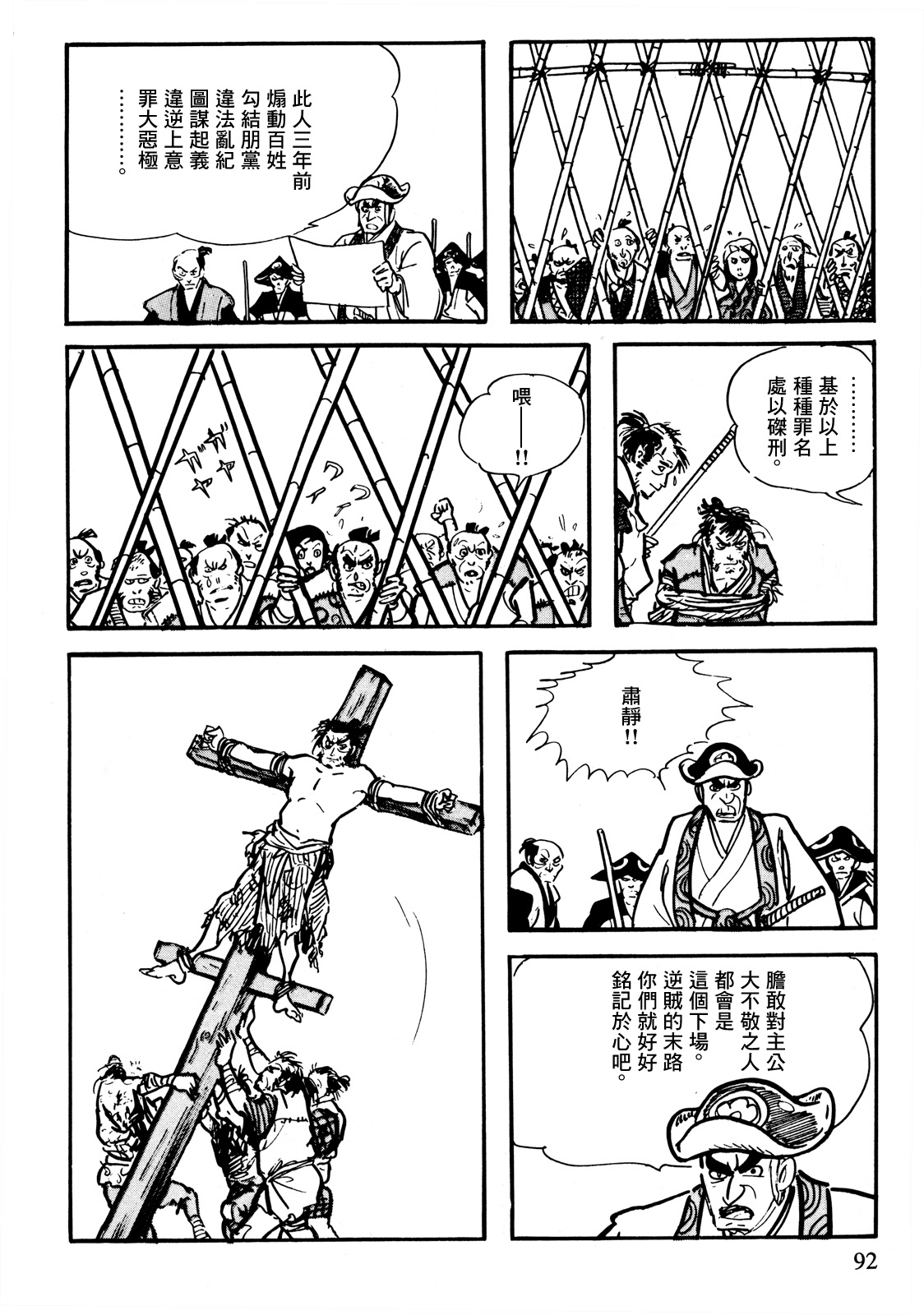 The Legend of Kamui 誕生 第89页