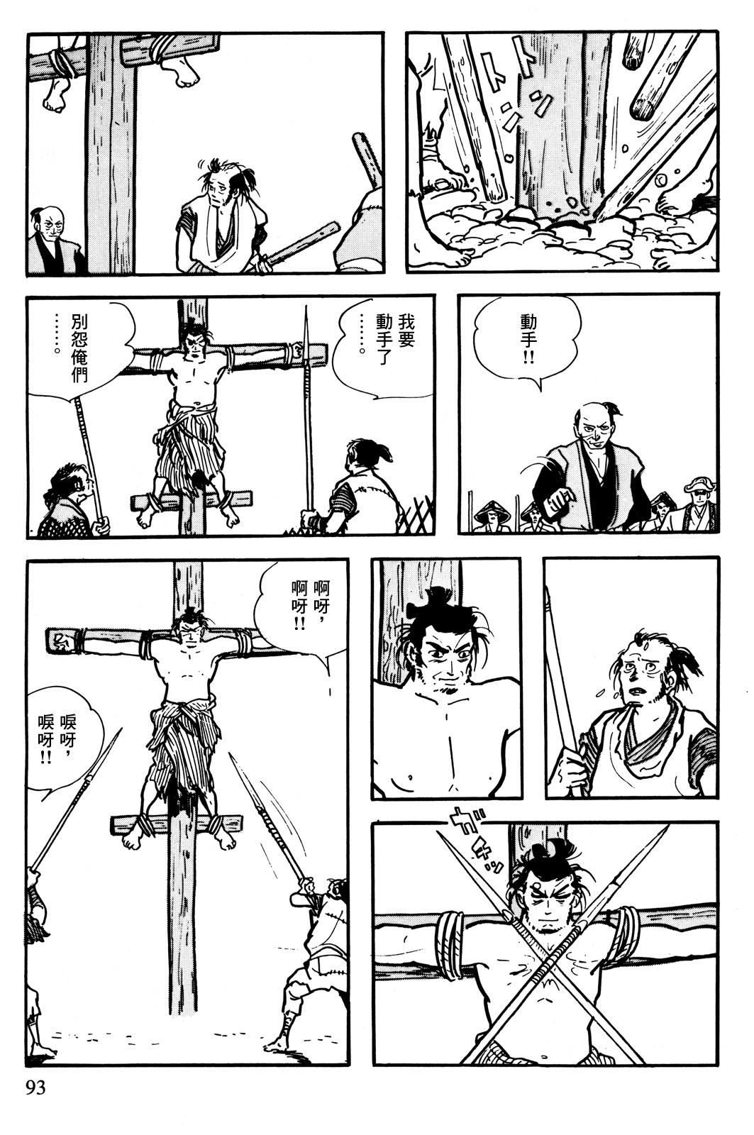 The Legend of Kamui 誕生 第90页