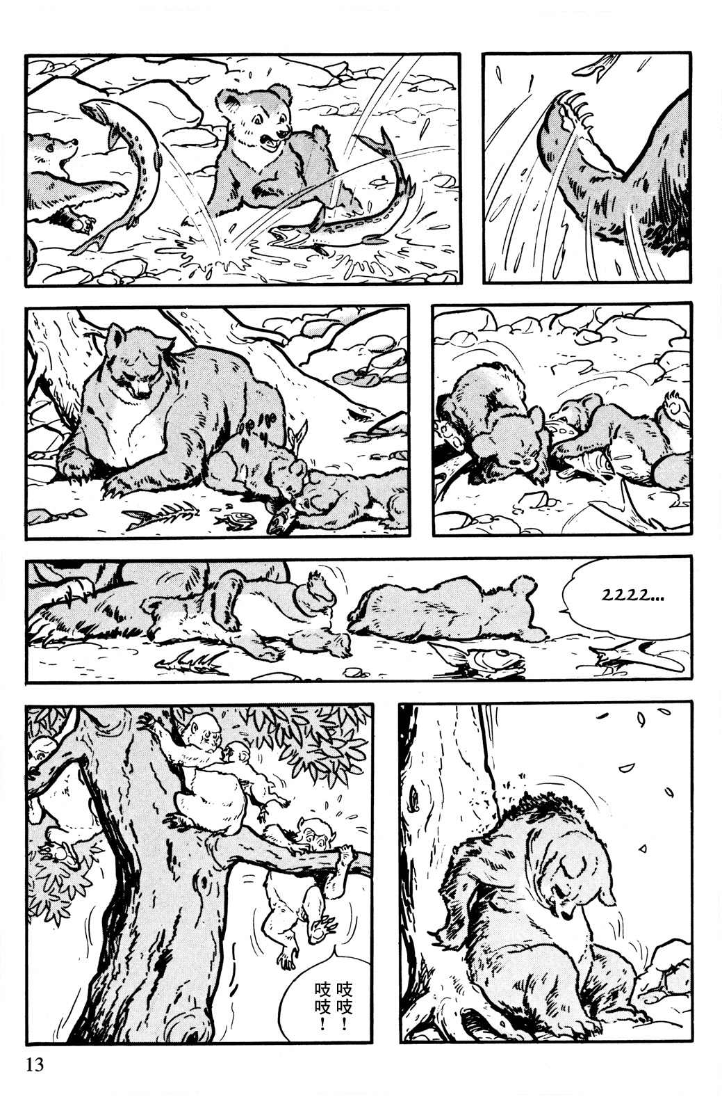 The Legend of Kamui 誕生 第10页