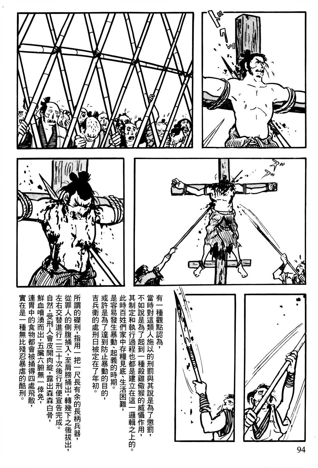 The Legend of Kamui 誕生 第91页