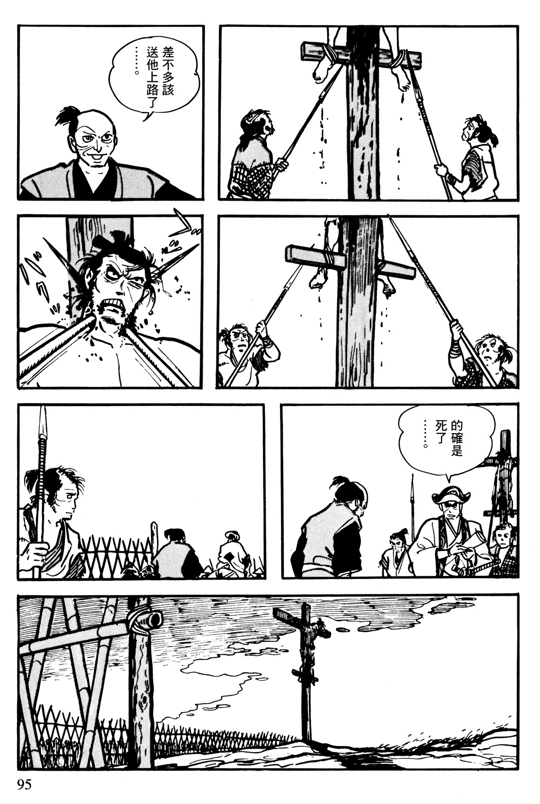 The Legend of Kamui 誕生 第92页