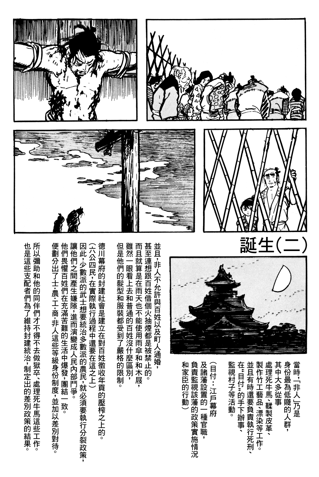 The Legend of Kamui 誕生 第93页