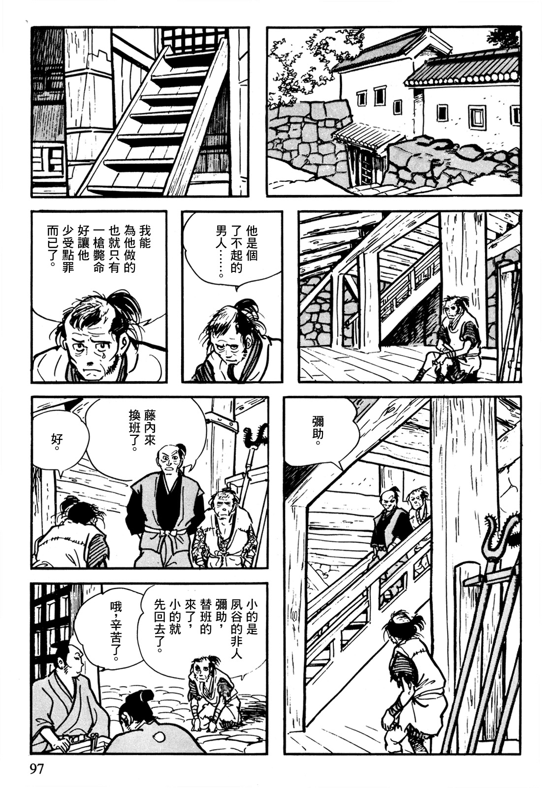The Legend of Kamui 誕生 第94页